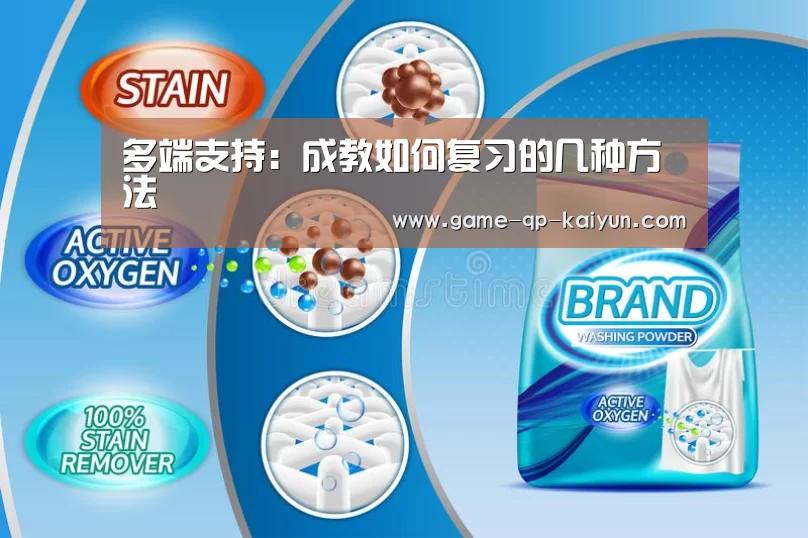 多端支持:成教如何复习的几种方法(图1) 访问体验